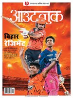 Outlook Hindi